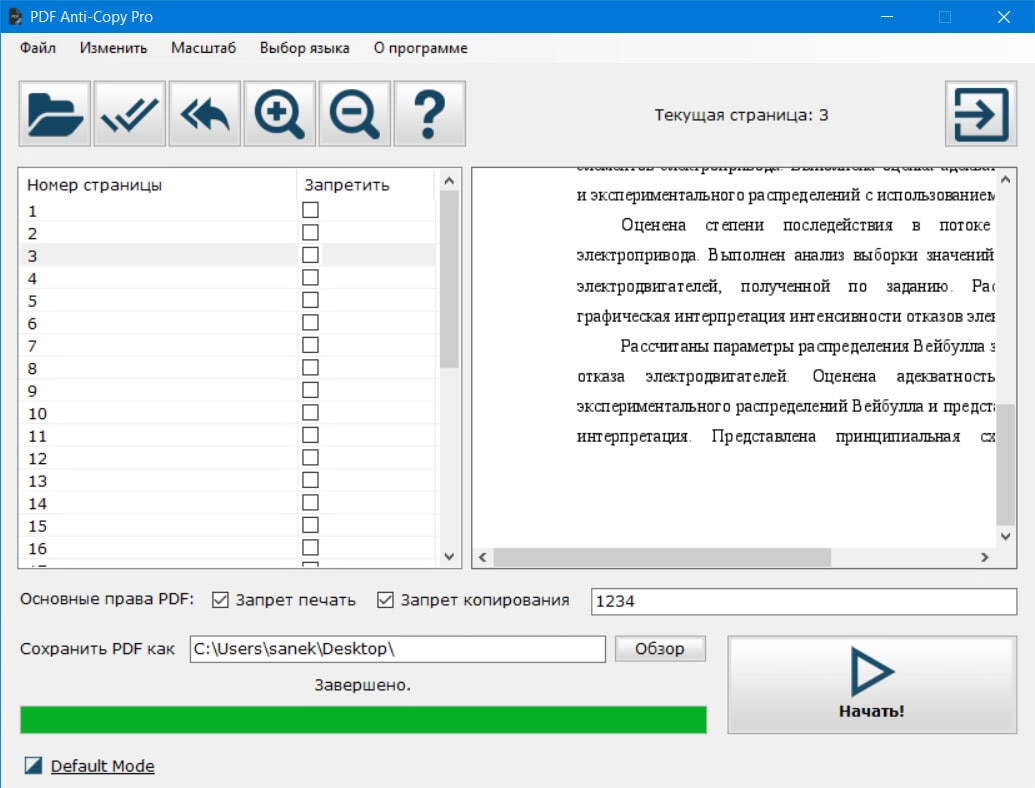 Как пользоваться PDF Anti-Copy Pro 2.5.2