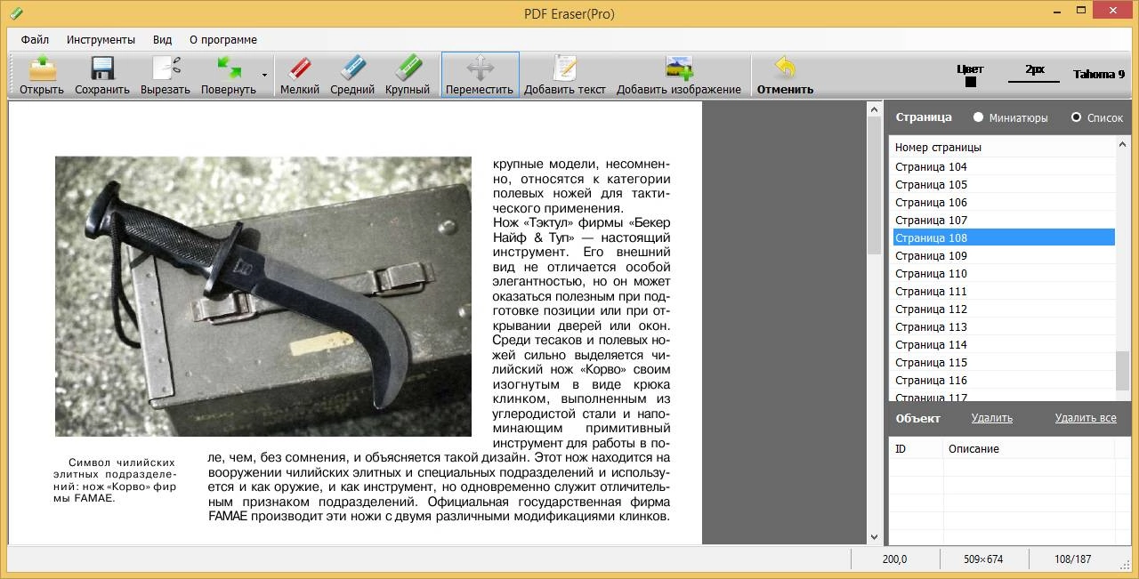 Как пользоваться PDF Eraser Pro 1.4.0 DC 19.08.15