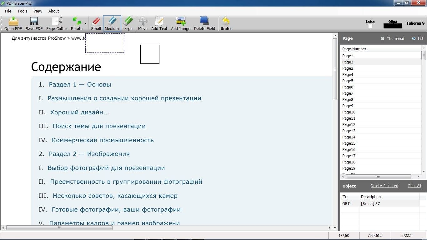 Как пользоваться PDF Eraser Pro 1.7.0.4