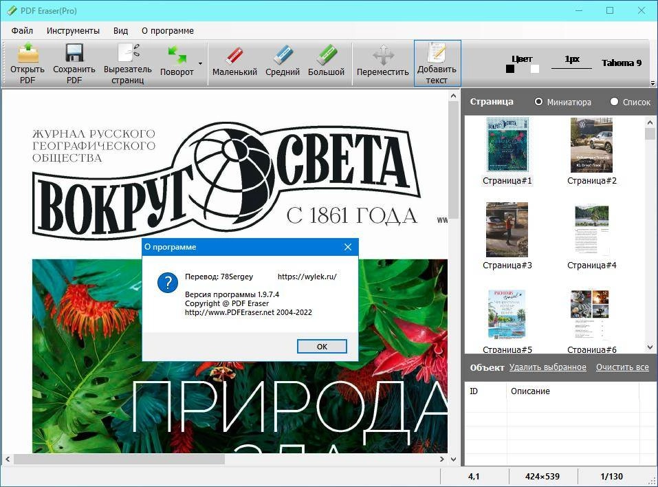 Как пользоваться PDF Eraser Pro 1.9.7.4 Portable by zeka.k