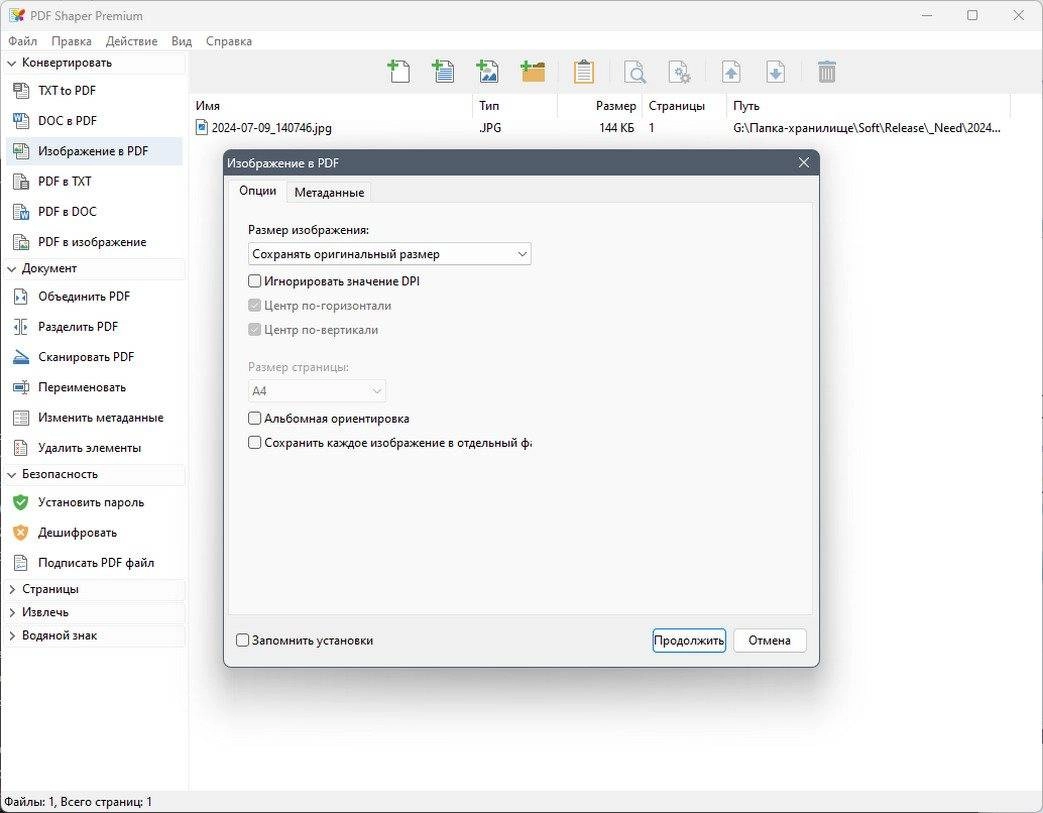 Как пользоваться PDF Shaper Premium / Ultimate 14.5 RePack by TryRooM