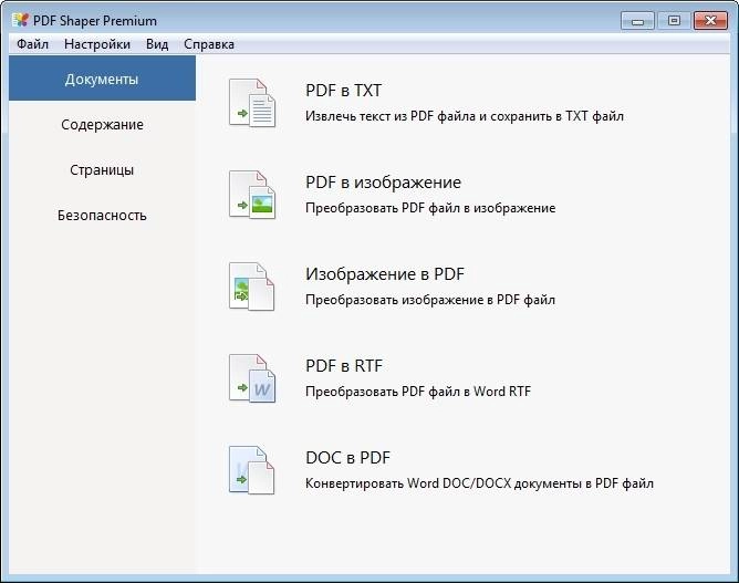 Как пользоваться PDF Shaper Premium 9.1 RePack by TryRooM