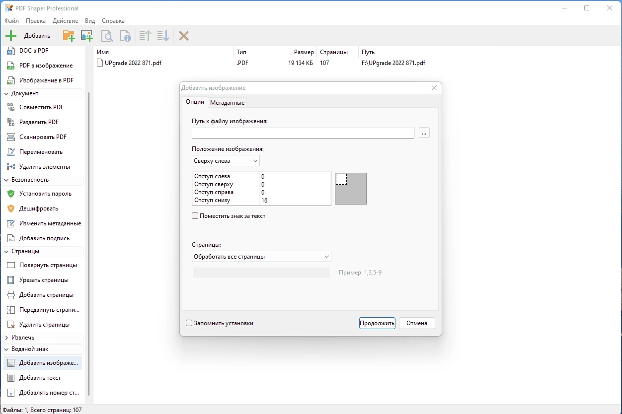 Как пользоваться PDF Shaper Professional 13.0 RePack by Dodakaedr