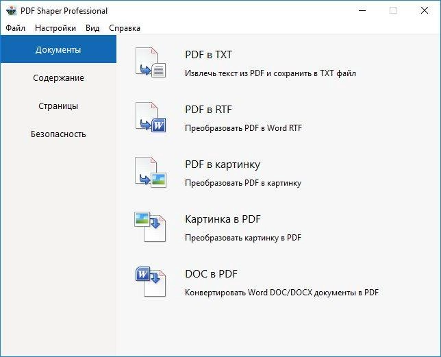 Как пользоваться PDF Shaper Professional 13.2 RePack by elchupacabra