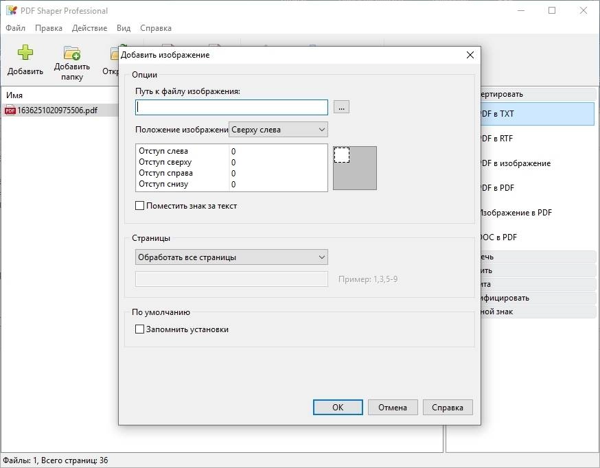Как пользоваться PDF Shaper Professional 13.7 RePack by TryRooM