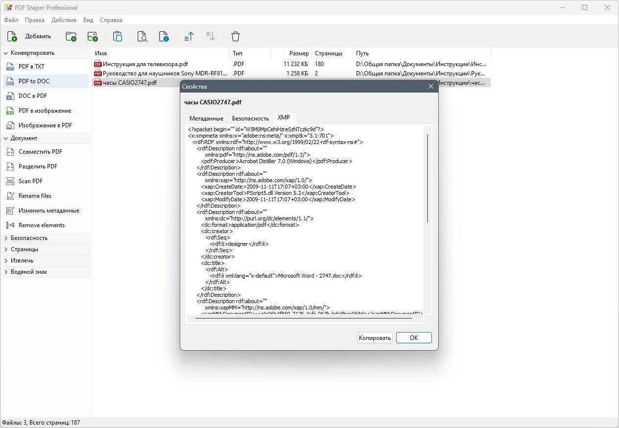 Как пользоваться PDF Shaper Professional 13.8 Portable by 7997