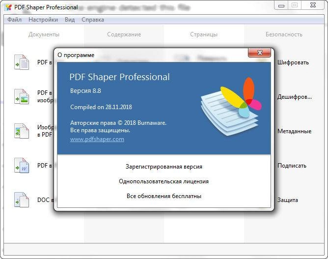 Как пользоваться PDF Shaper Professional 8.9