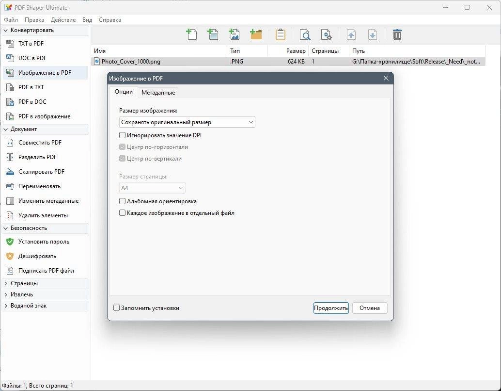 Как пользоваться PDF Shaper Ultimate 14.4 RePack by elchupacabra