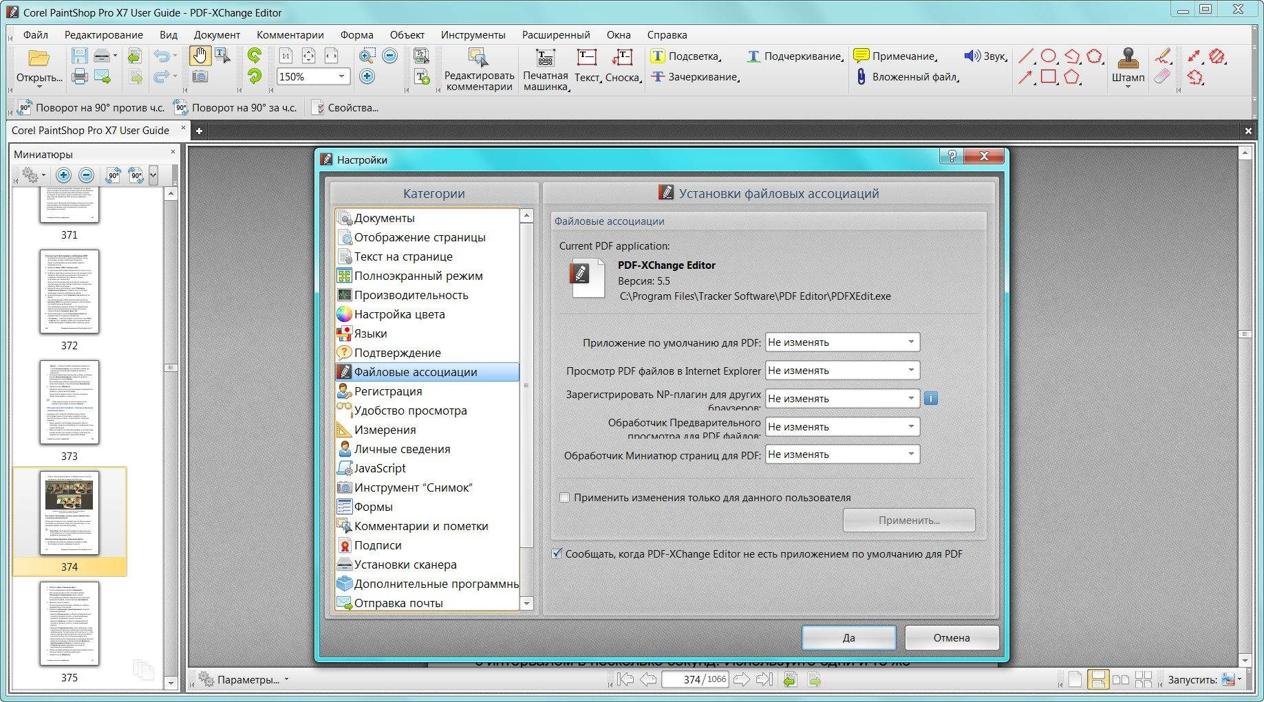 Как пользоваться PDF-XChange Editor 5.5.311.0 RePack by D!akov