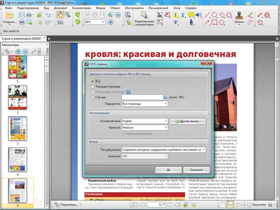 Как пользоваться PDF-XChange Editor 5.5.311.0 RePack by MKN