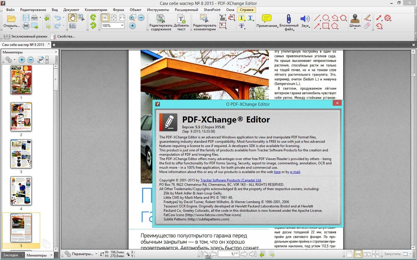 Как пользоваться PDF-XChange Editor 5.5.315.0 RePack by KpoJIuK