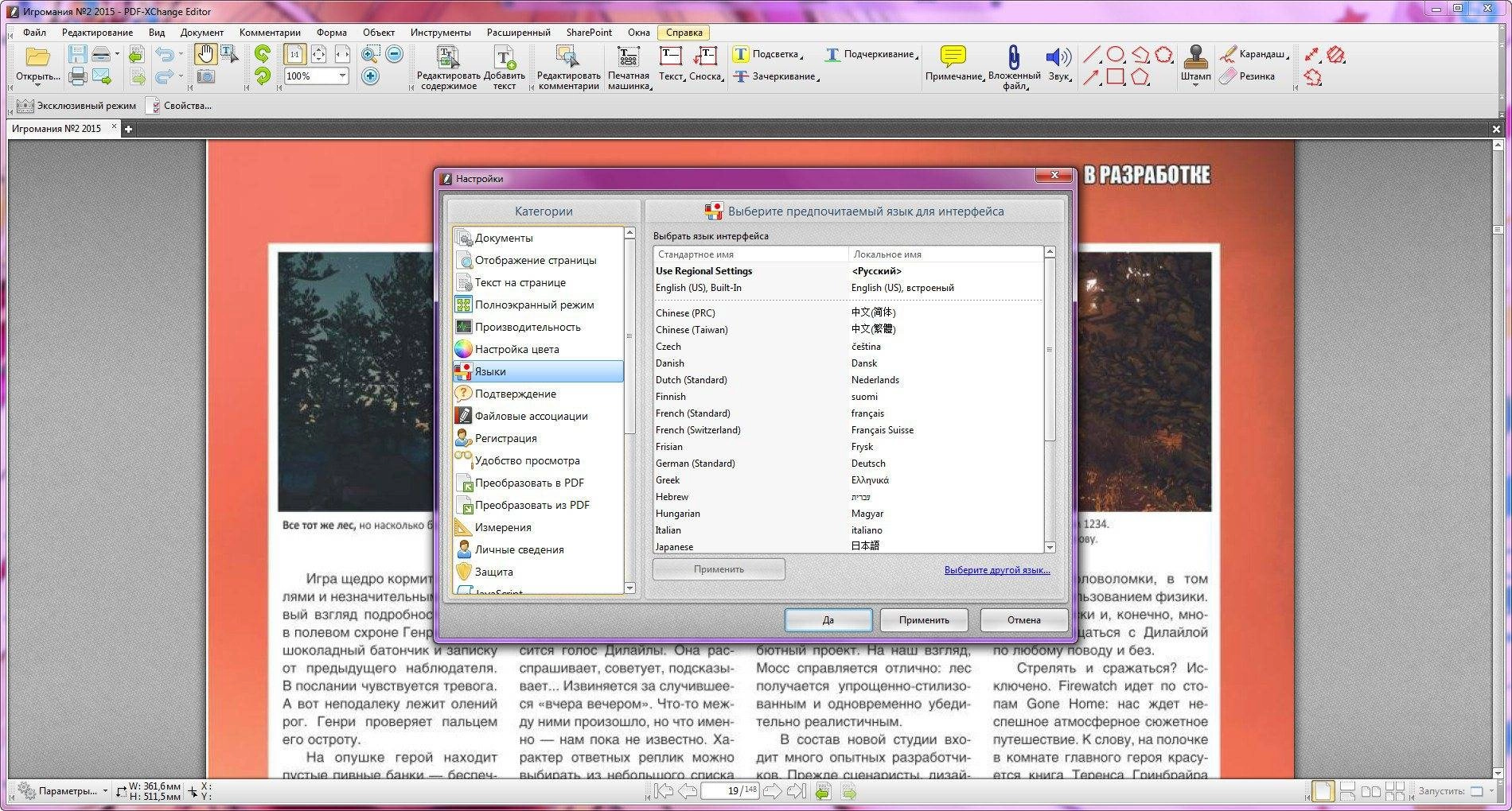 Как пользоваться PDF-XChange Editor 5.5.315.0