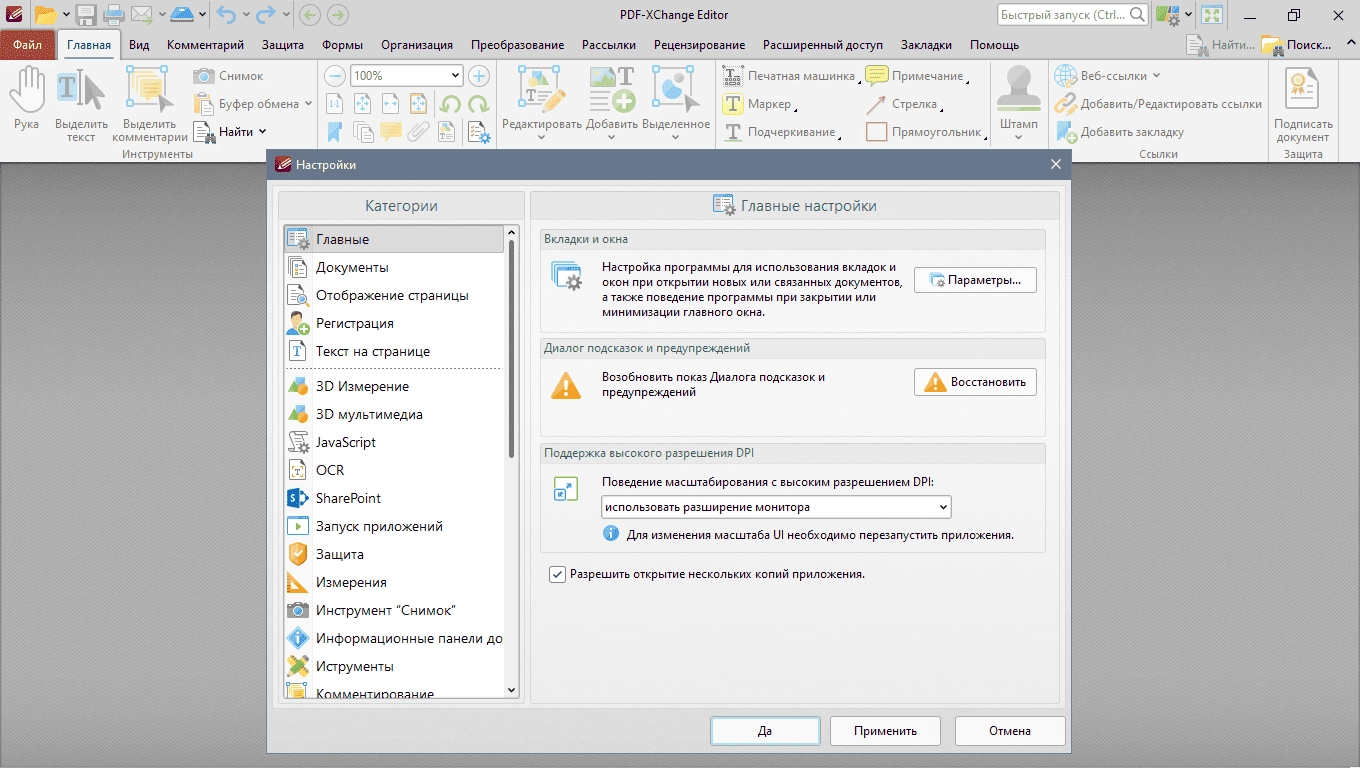 Как пользоваться PDF-XChange Editor Plus 10.3.0.386 Portable by FC Portables
