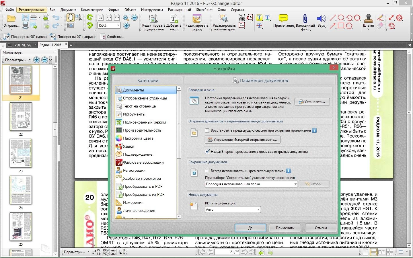 Как пользоваться PDF-XChange Editor Plus 10.5.2.395 Portable + RePack by KpoJIuK