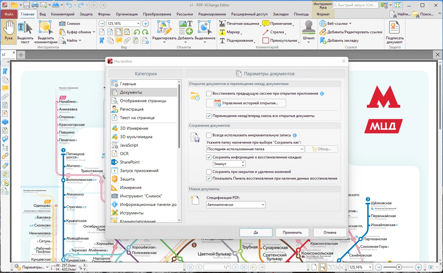 Как пользоваться PDF-XChange Editor Plus 10.5.2.395 Portable by 7997