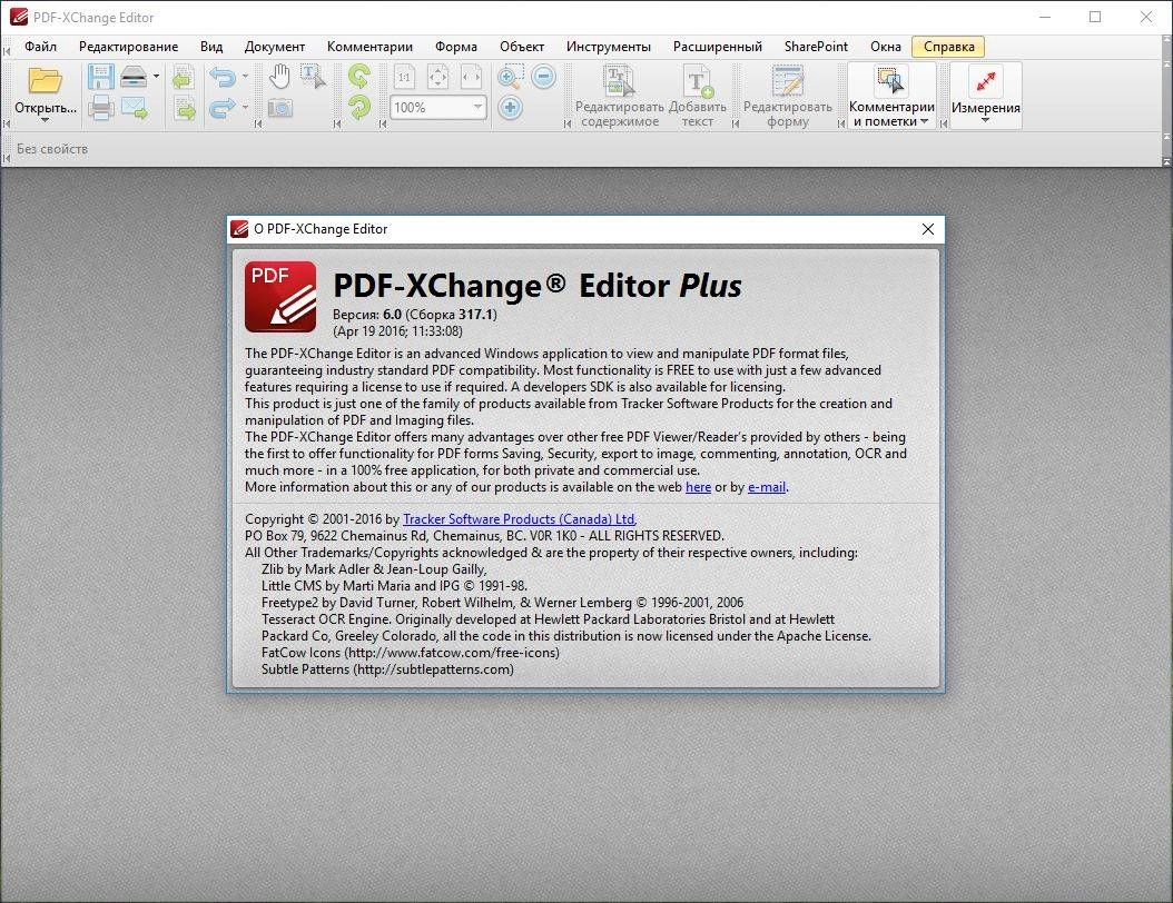 Как пользоваться PDF-XChange Editor Plus 6.0.317.1 RePack by D!akov