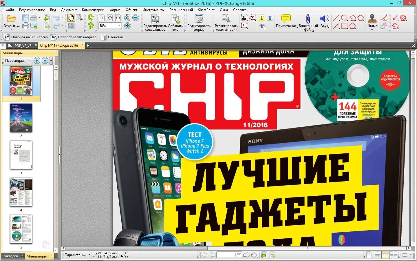 Как пользоваться PDF-XChange Editor Plus 6.0.319.0 RePack by KpoJIuK