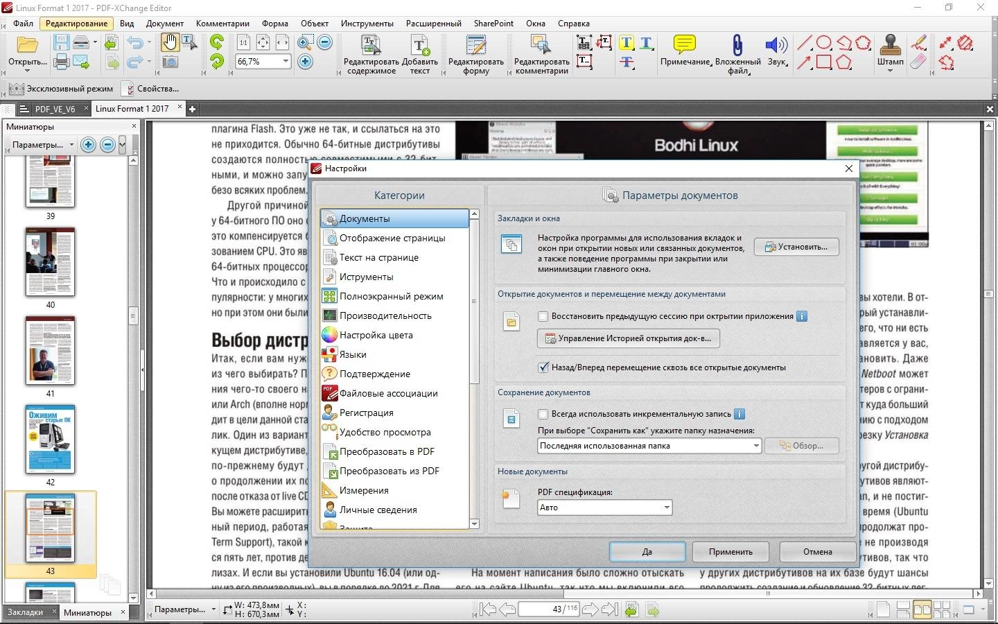Как пользоваться PDF-XChange Editor Plus 6.0.320.1 RePack by KpoJIuK