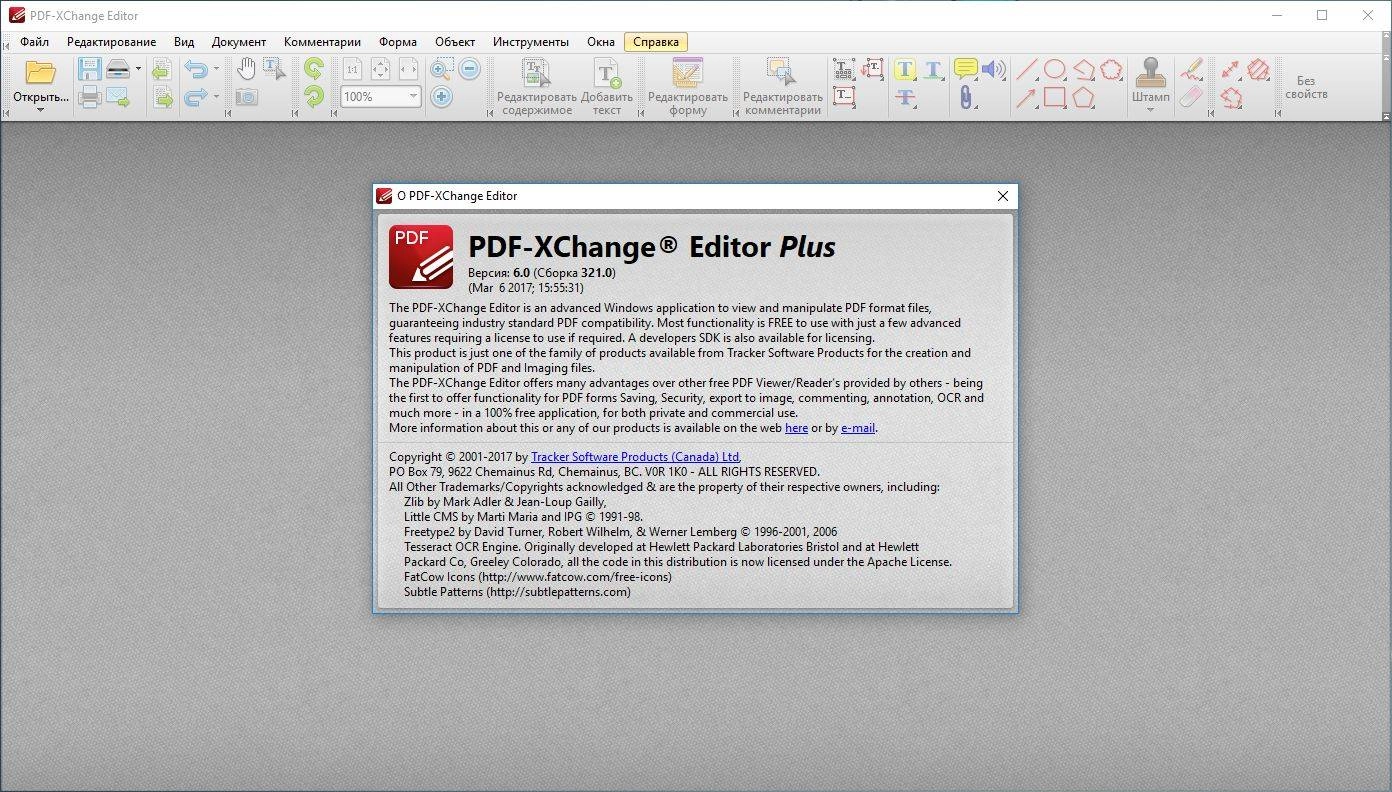 Как пользоваться PDF-XChange Editor Plus 6.0.321.0 RePack by elchupacabra