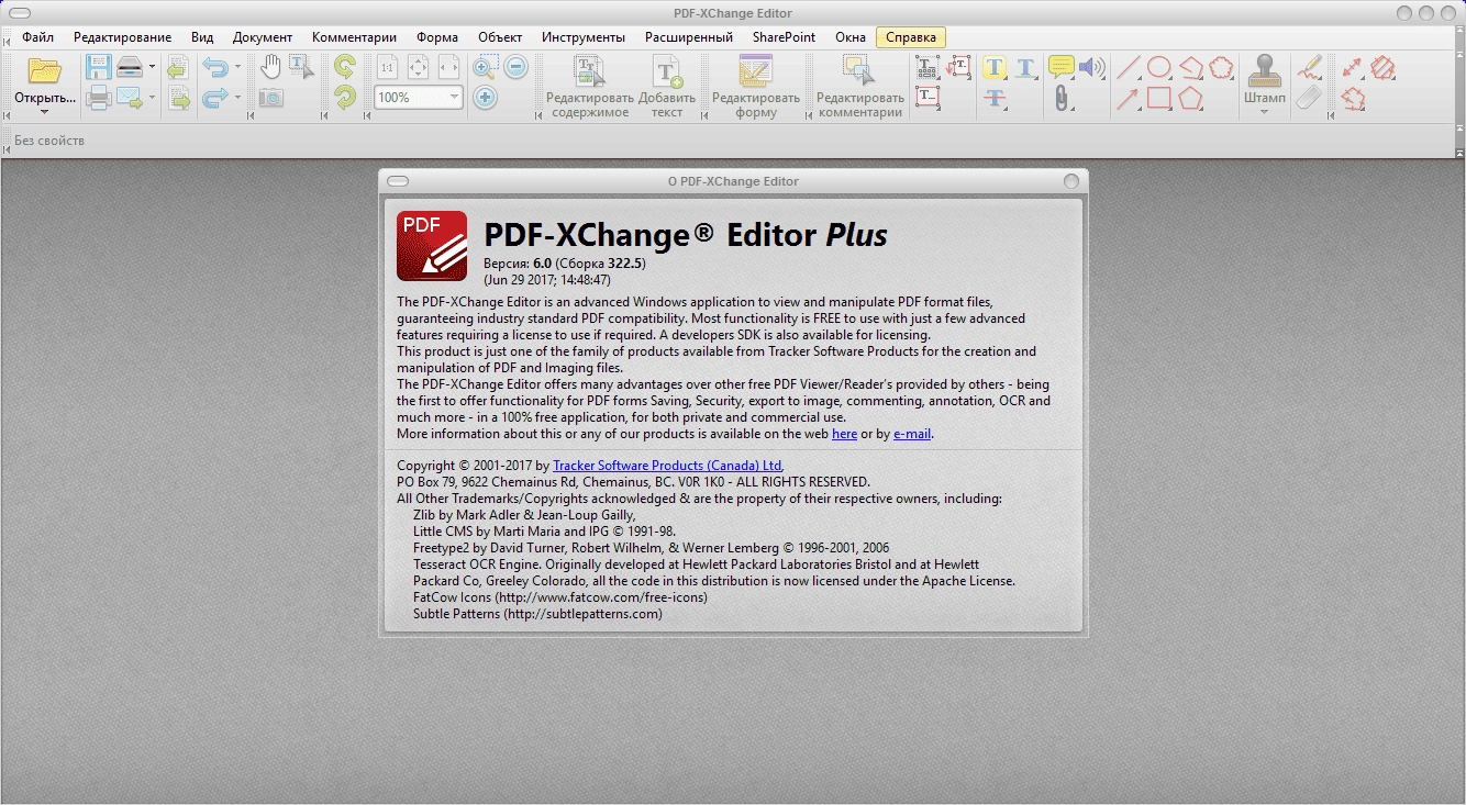 Как пользоваться PDF-XChange Editor Plus 7.0.326.0 RePack by D!akov