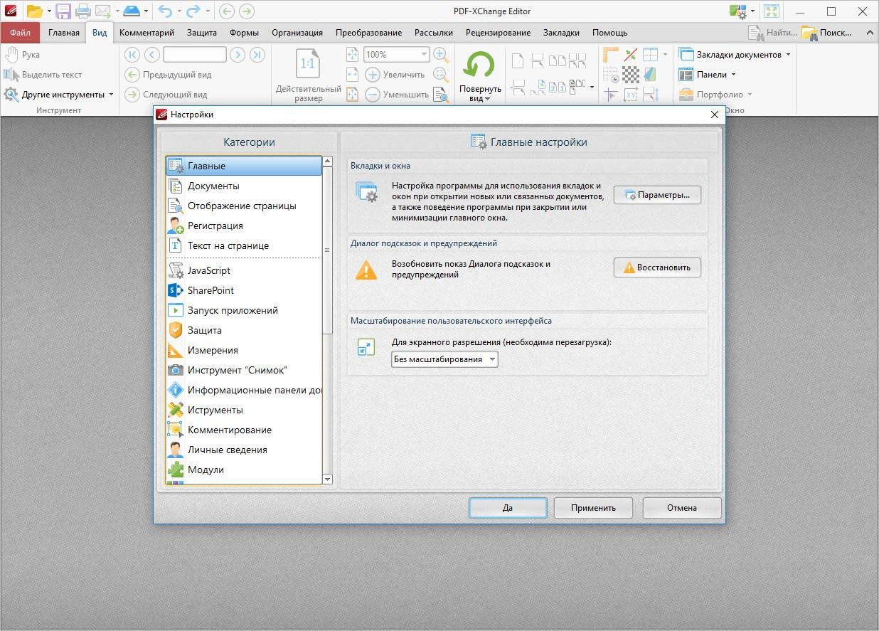 Как пользоваться PDF-XChange Editor Plus 7.0.326.1 Portable by CheshireCat
