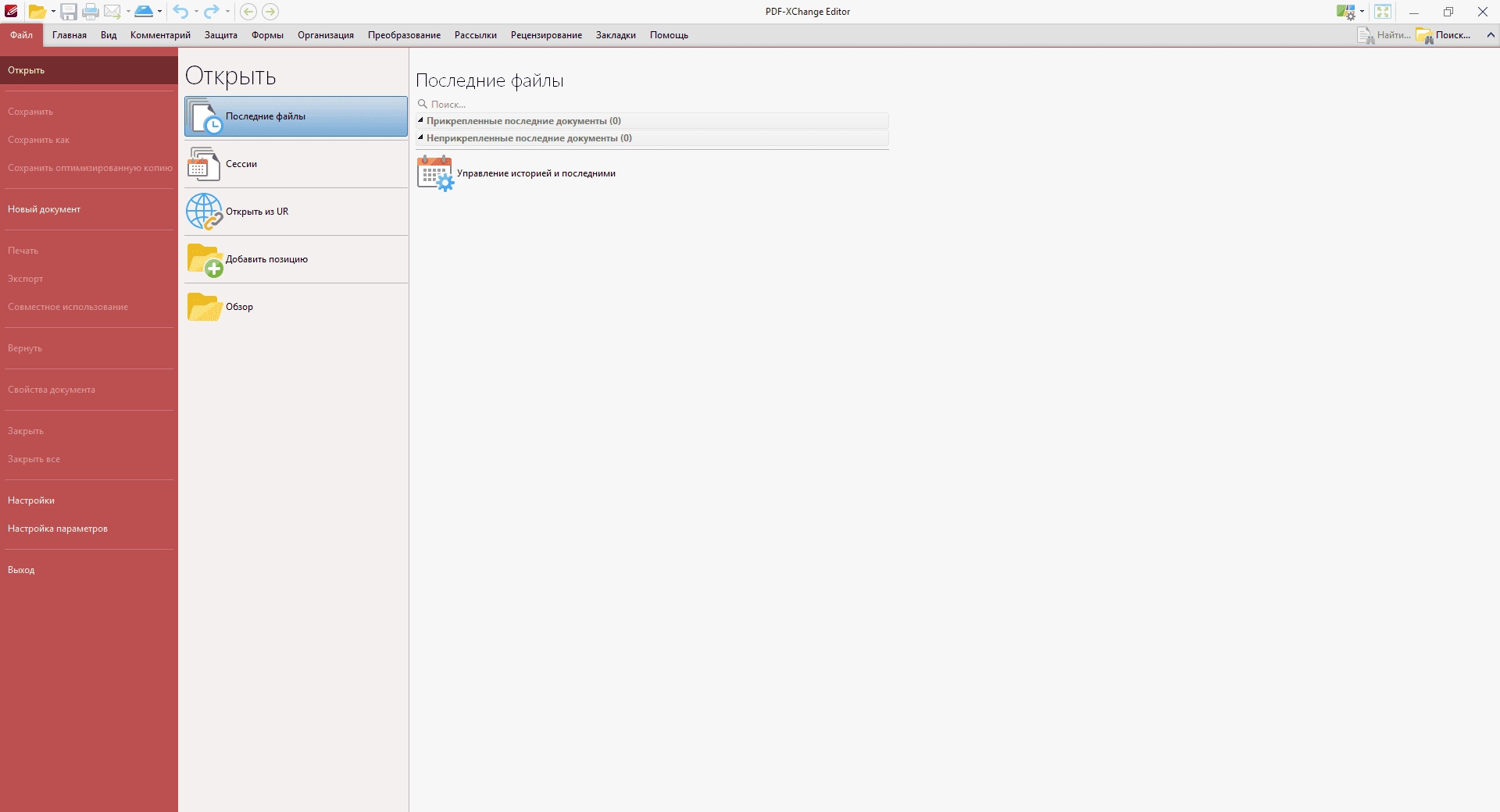 Как пользоваться PDF-XChange Editor Plus 7.0.328.1