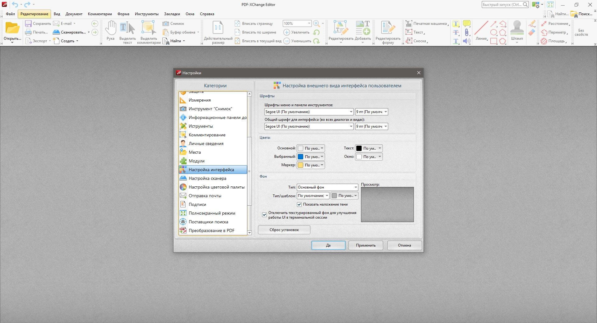 Как пользоваться PDF-XChange Editor Plus 8.0.339.0 RePack by elchupacabra