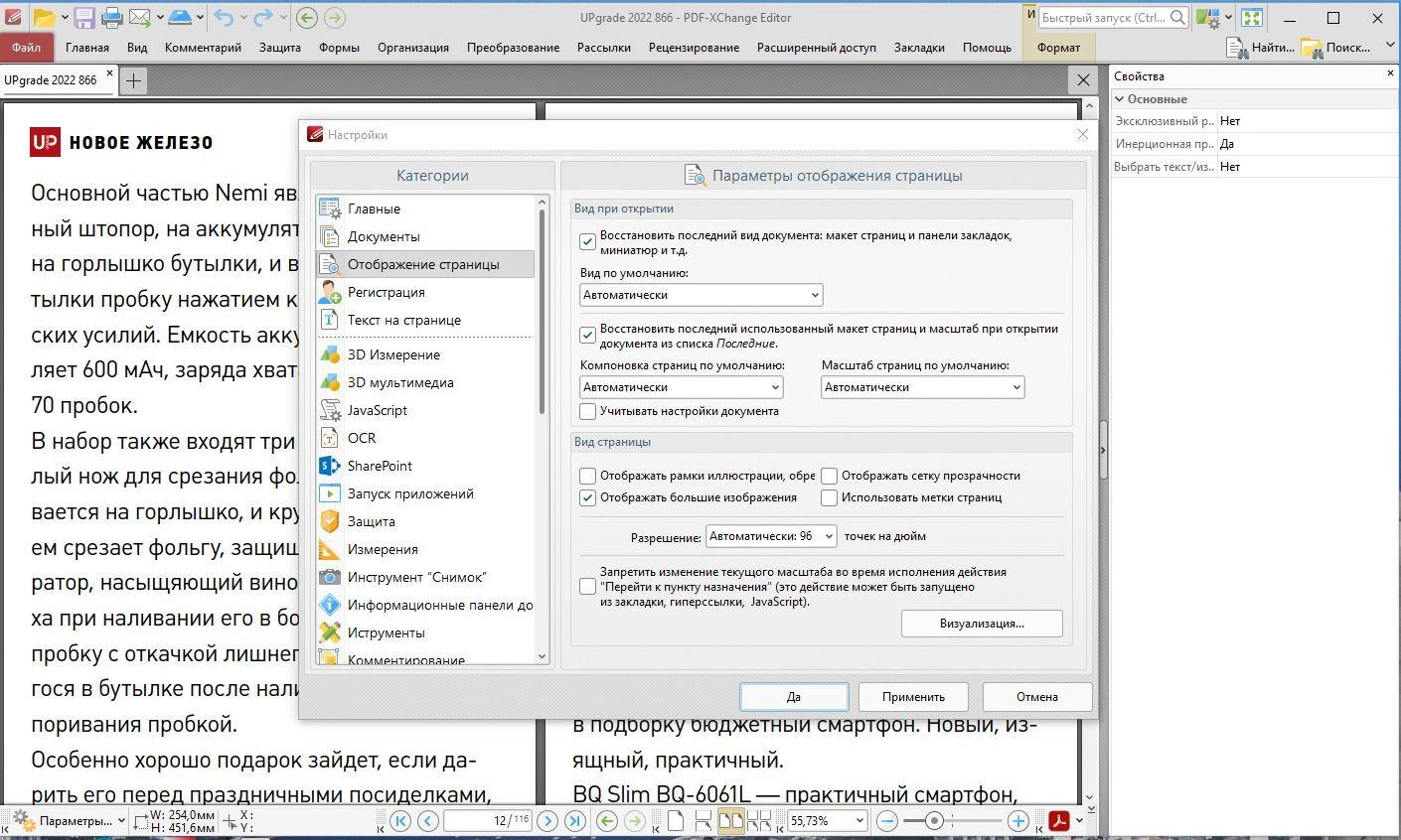 Как пользоваться PDF-XChange Editor Plus 9.4.363.0