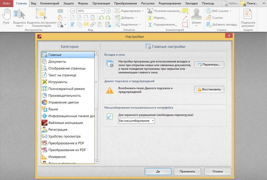 Как пользоваться PDF-XChange PRO 10.5.2.395 RePack by KpoJIuK