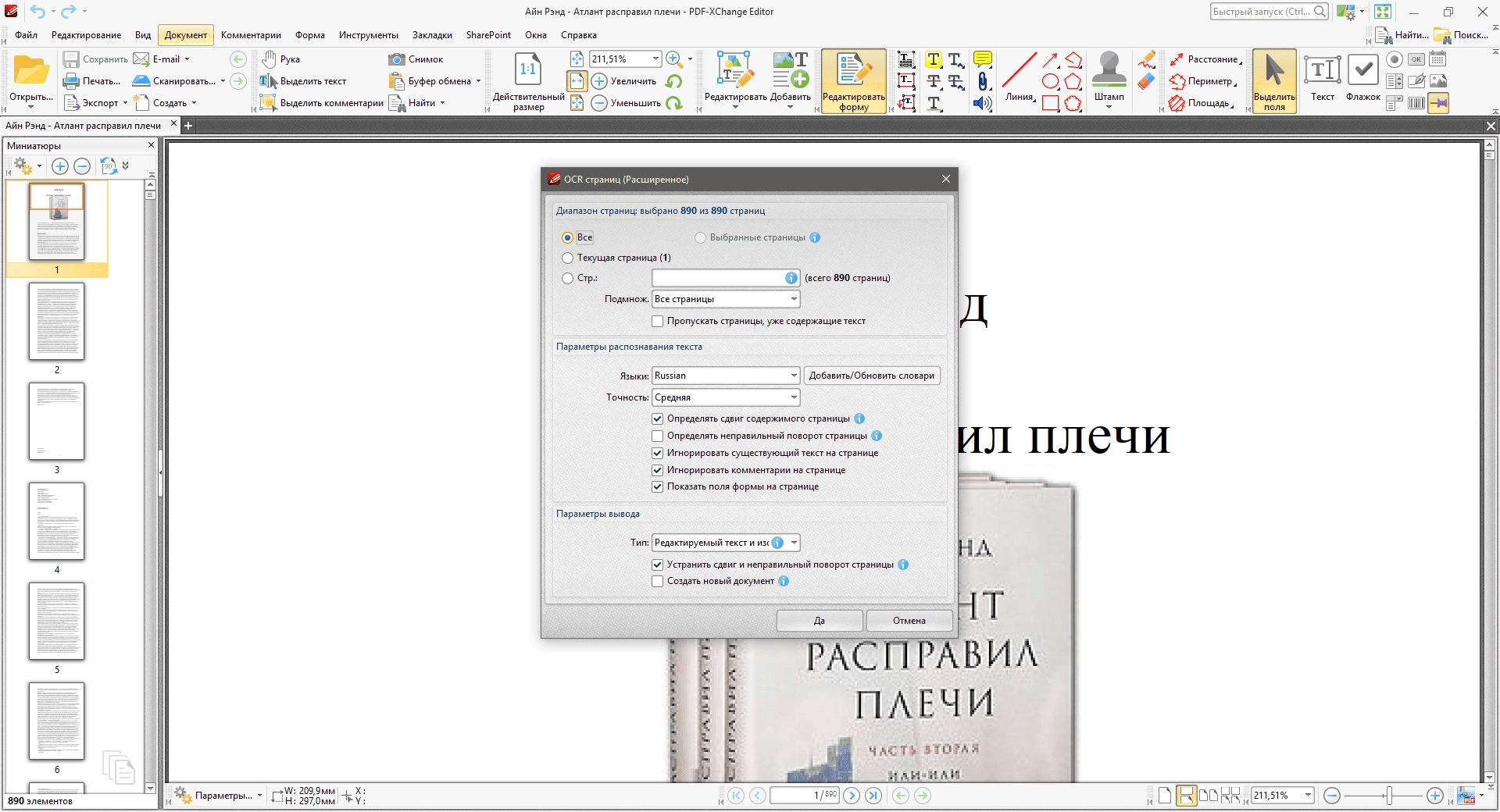 Как пользоваться PDF-XChange PRO 8.0.343.0 RePack by elchupacabra
