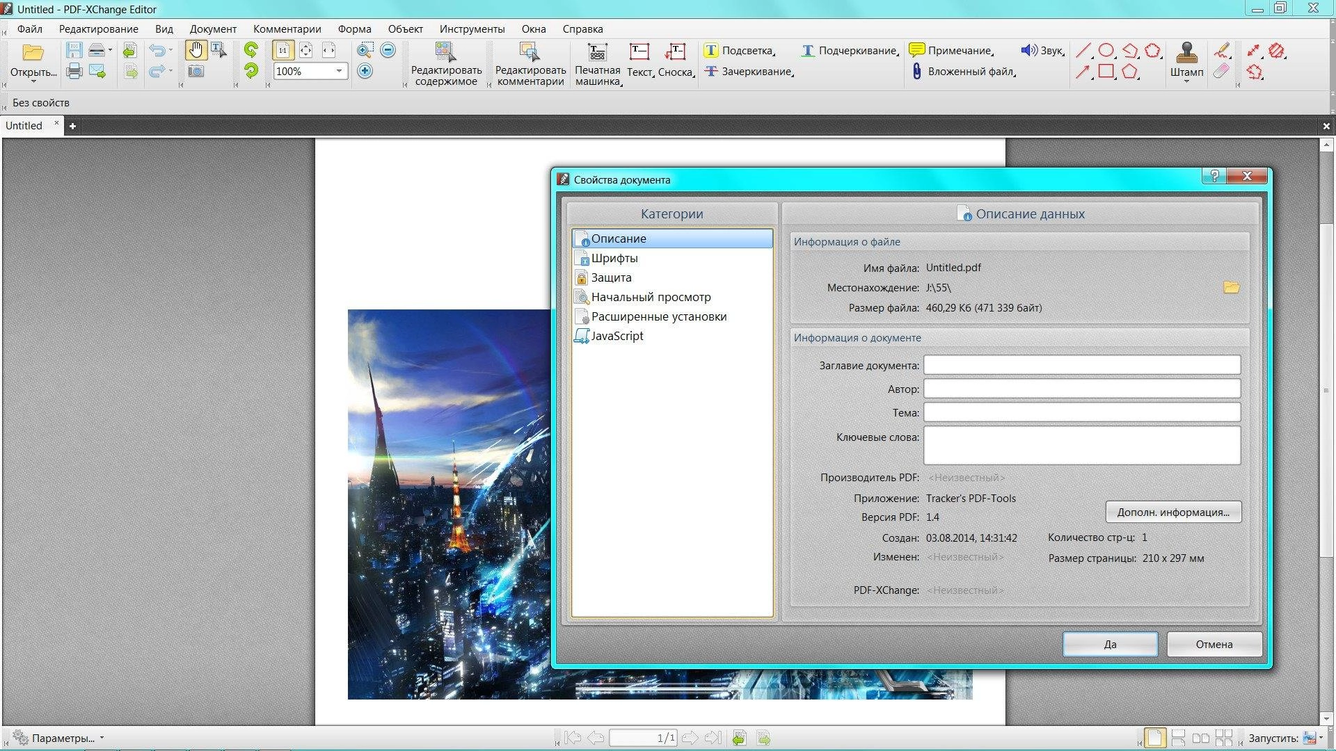 Как пользоваться PDF-XChange Pro 5.5.308.2 RePack by MKN