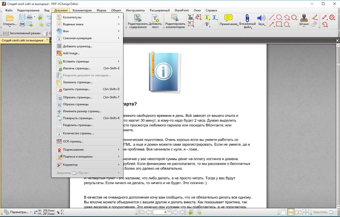 Как пользоваться PDF-XChange Pro 5.5.315.0 RePack by D!akov