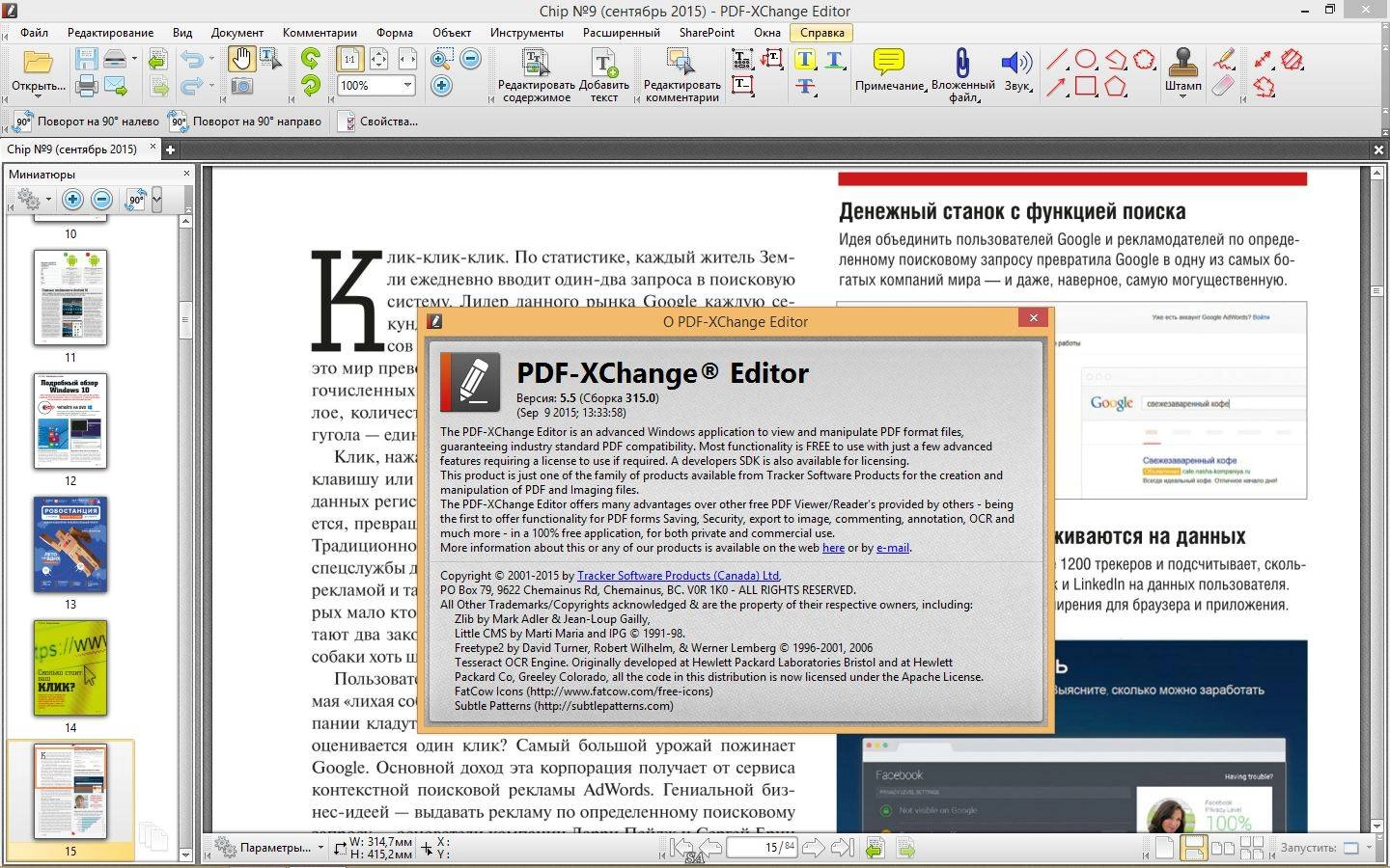 Как пользоваться PDF-XChange Pro 5.5.315.0 RePack by KpoJIuK
