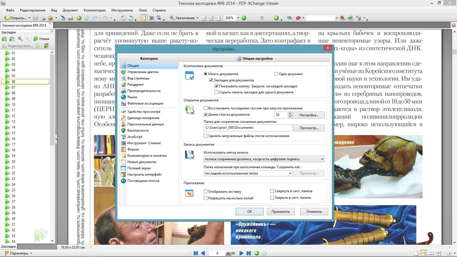 Как пользоваться PDF-XChange Viewer Pro 2.5.309.0 Full / Lite RePack by KpoJIuK