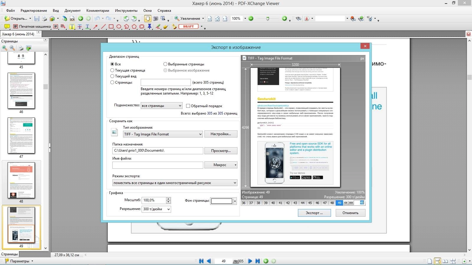 Как пользоваться PDF-XChange Viewer Pro 2.5.309.0 RePack by elchupacabra