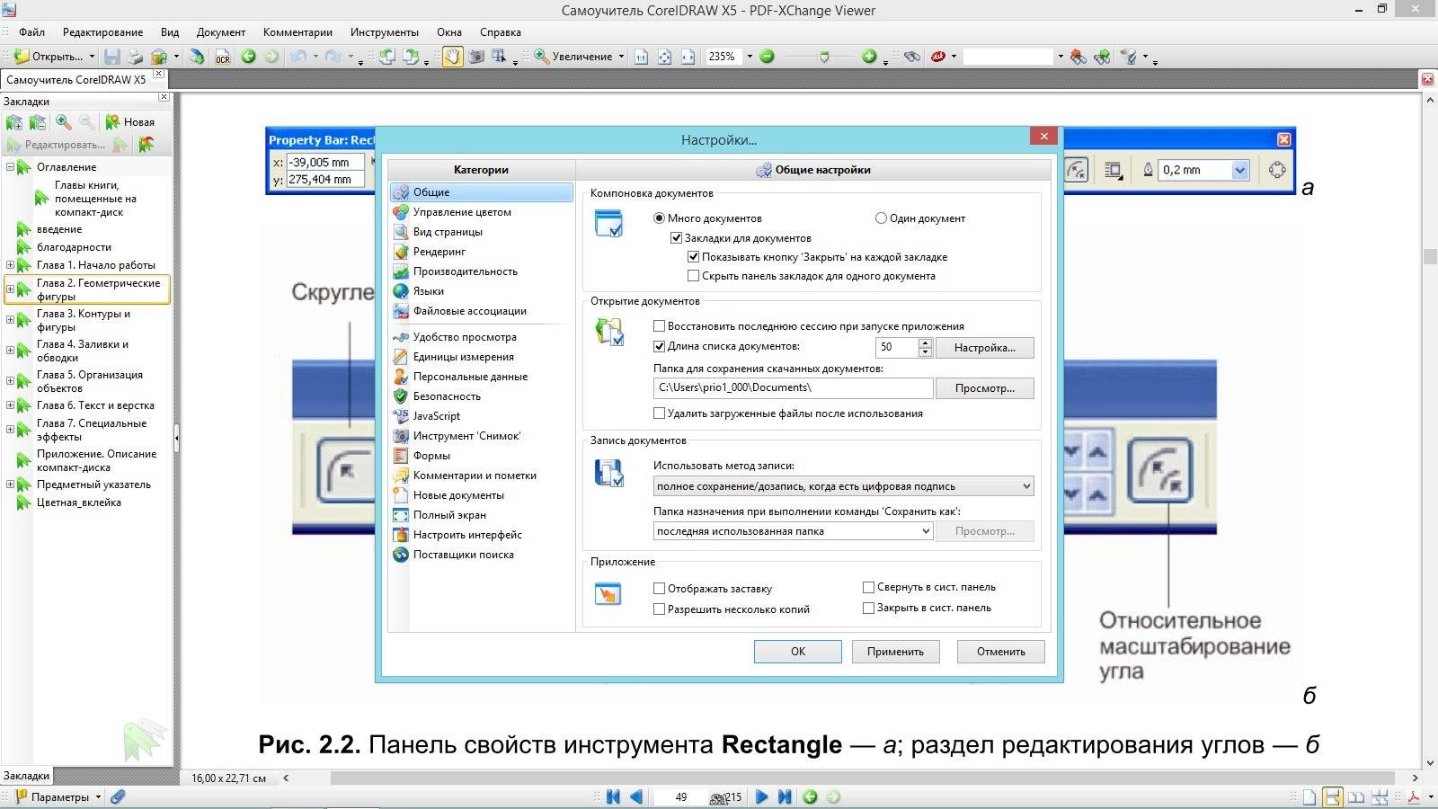Как пользоваться PDF-XChange Viewer Pro 2.5.310.0 Full / Lite RePack by KpoJIuK