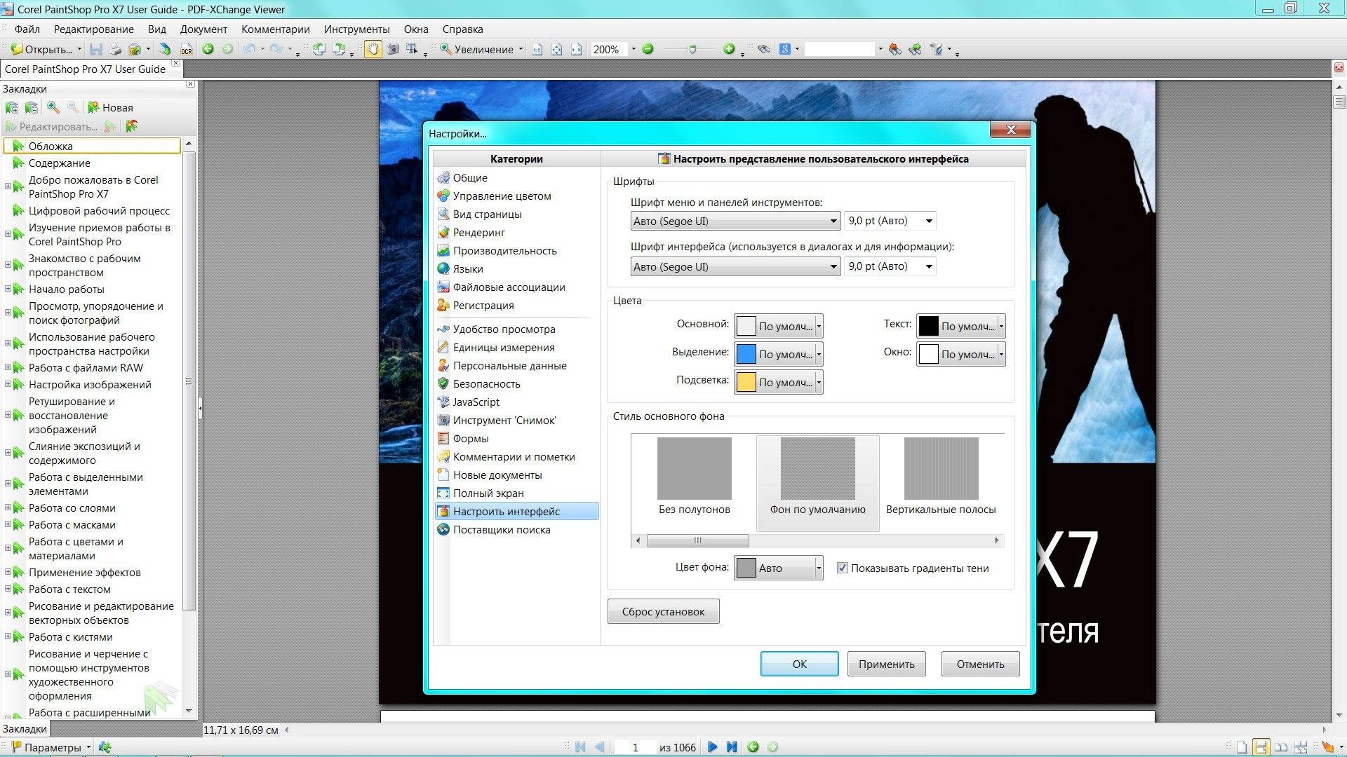 Как пользоваться PDF-XChange Viewer Pro 2.5.310.0 RePack by D!akov