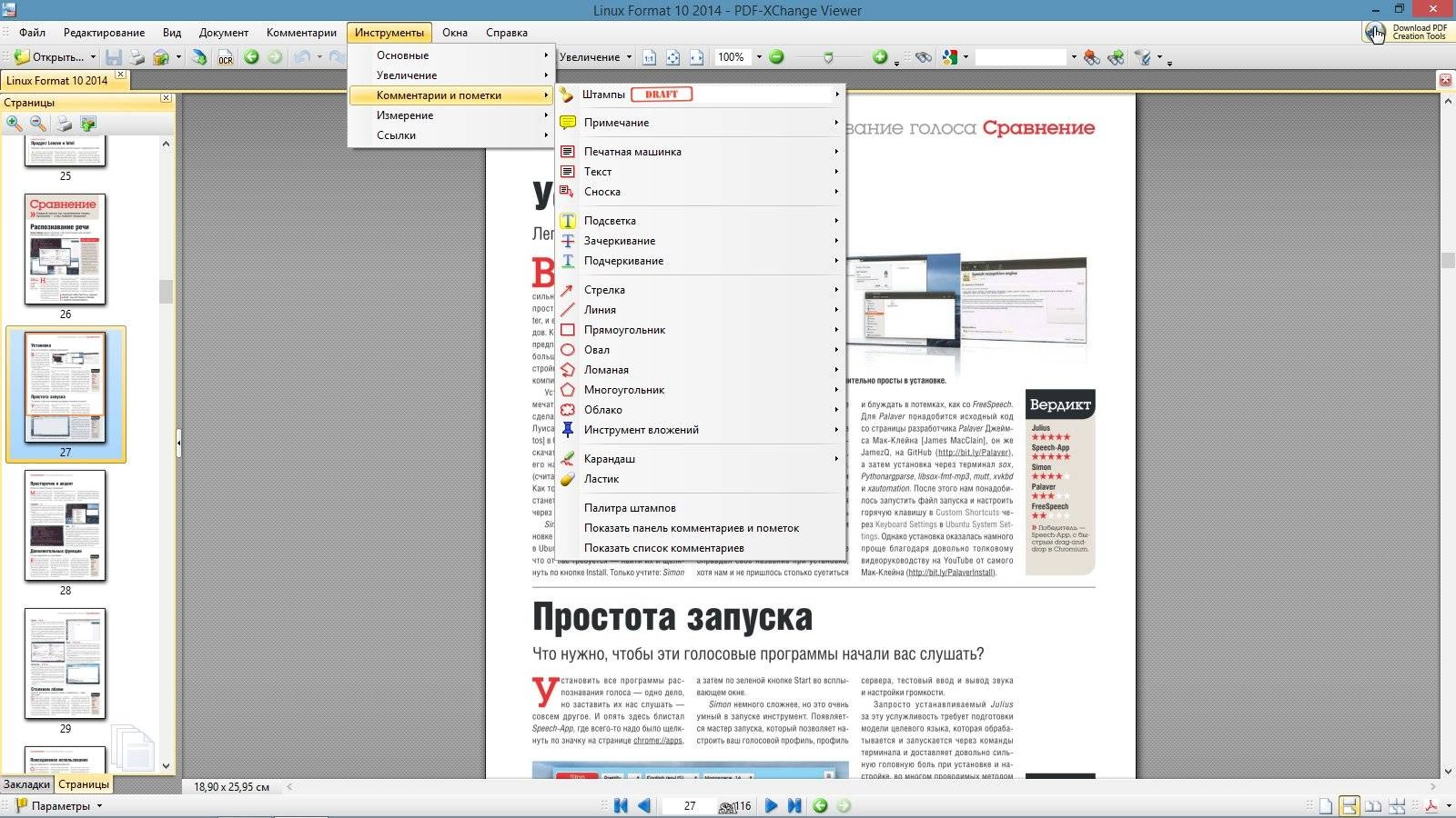 Как пользоваться PDF-XChange Viewer Pro 2.5.311.0 Full / Lite RePack by KpoJIuK