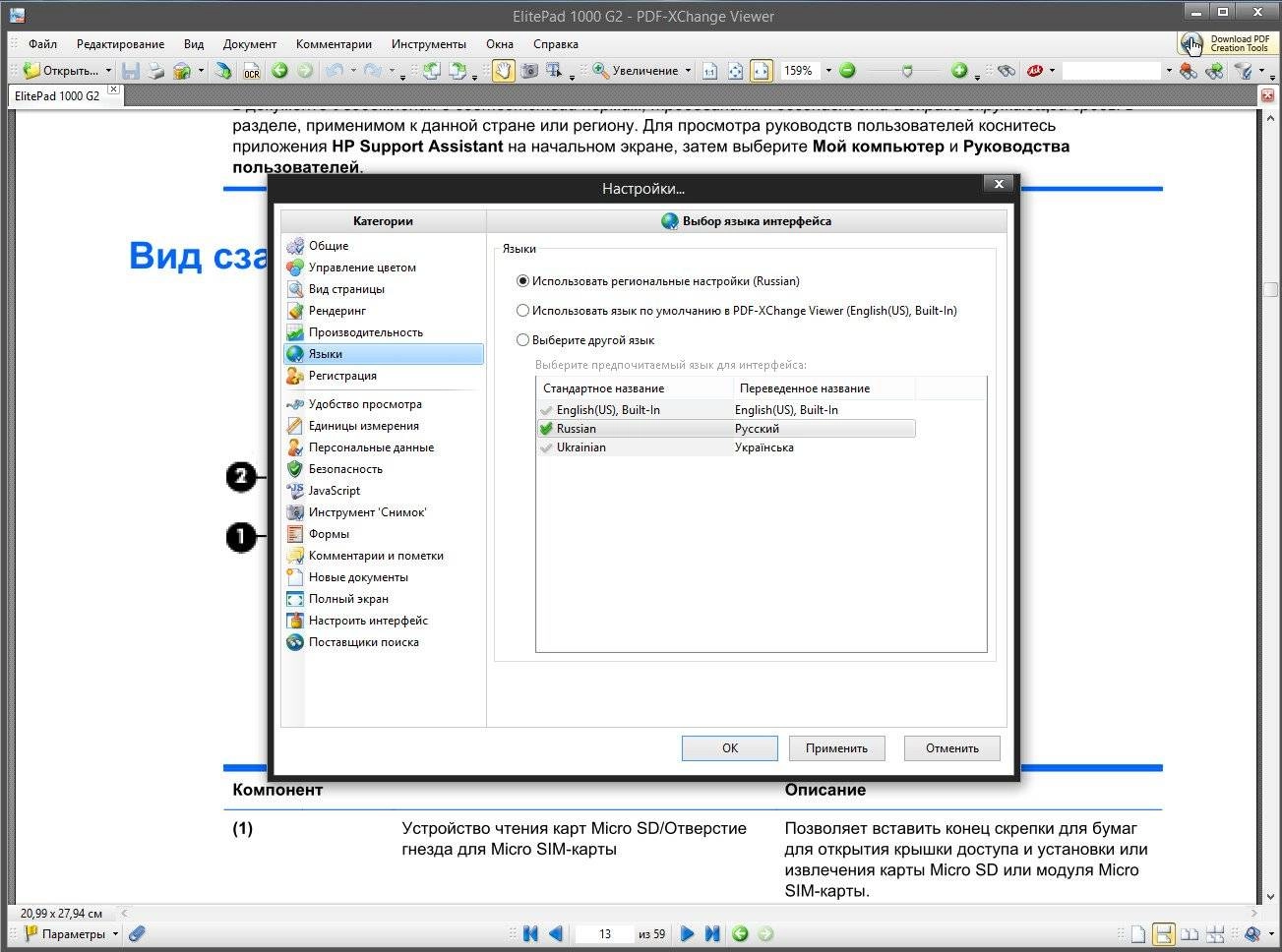 Как пользоваться PDF-XChange Viewer Pro 2.5.311.0 RePack by D!akov