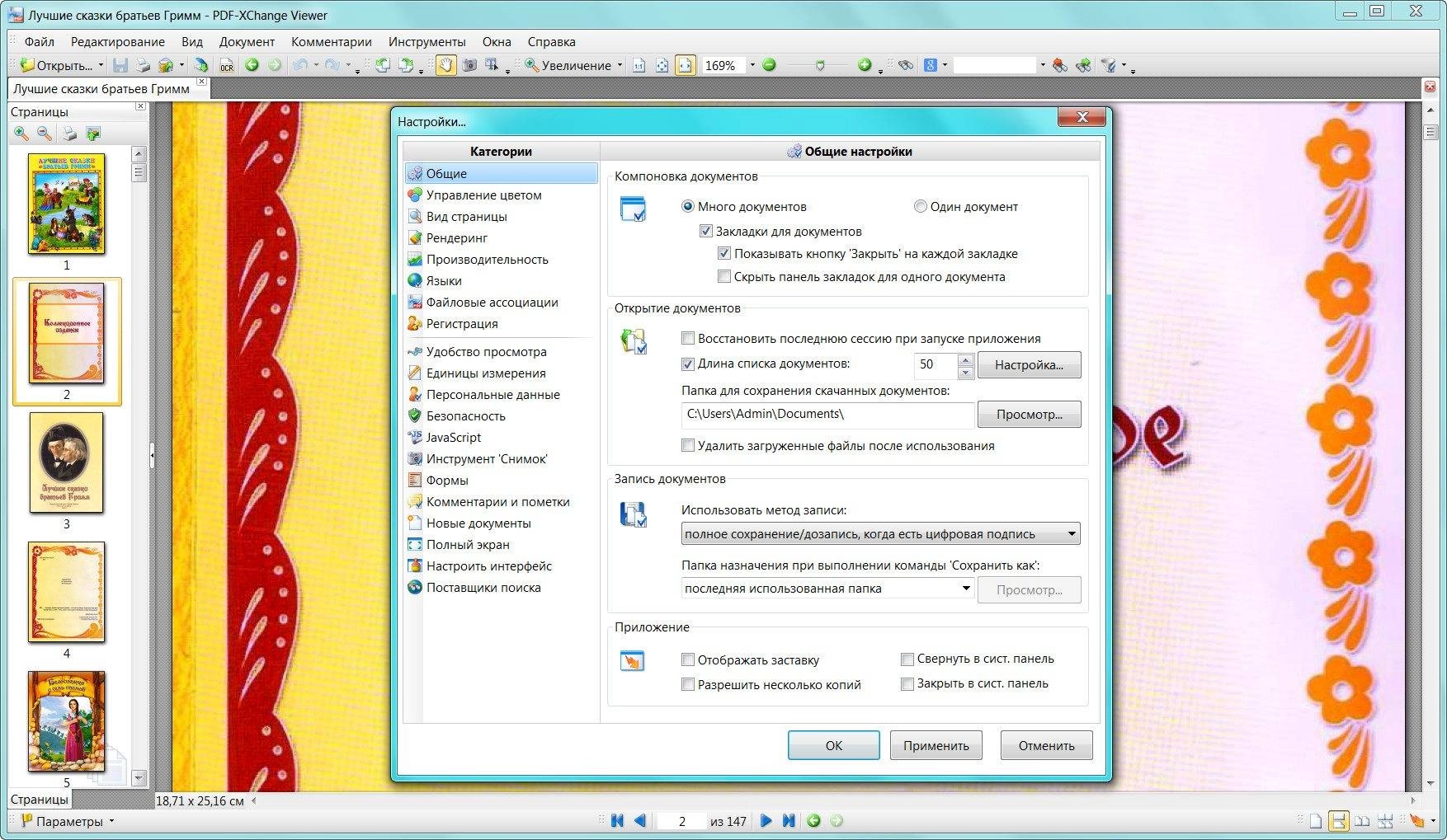Как пользоваться PDF-XChange Viewer Pro 2.5.311.0 RePack by elchupacabra