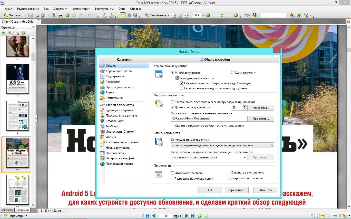 Как пользоваться PDF-XChange Viewer Pro 2.5.314.0 Full / Lite RePack by KpoJIuK