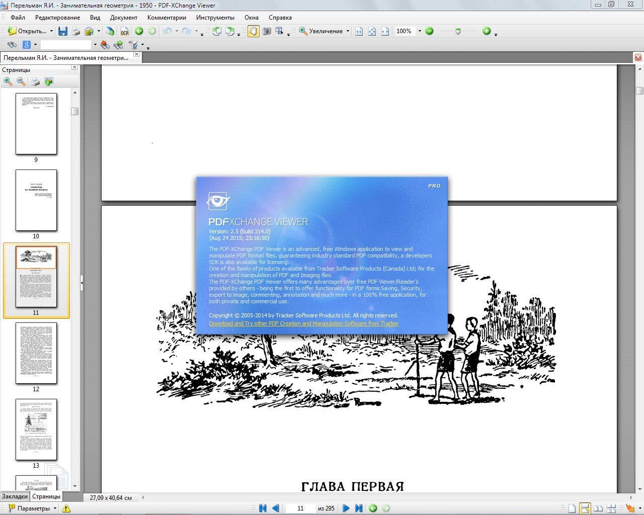 Как пользоваться PDF-XChange Viewer Pro 2.5.314.0 RePack by elchupacabra