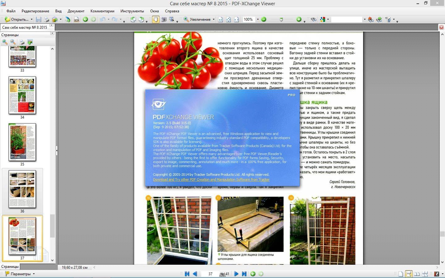 Как пользоваться PDF-XChange Viewer Pro 2.5.315.0 Full / Lite RePack by KpoJIuK