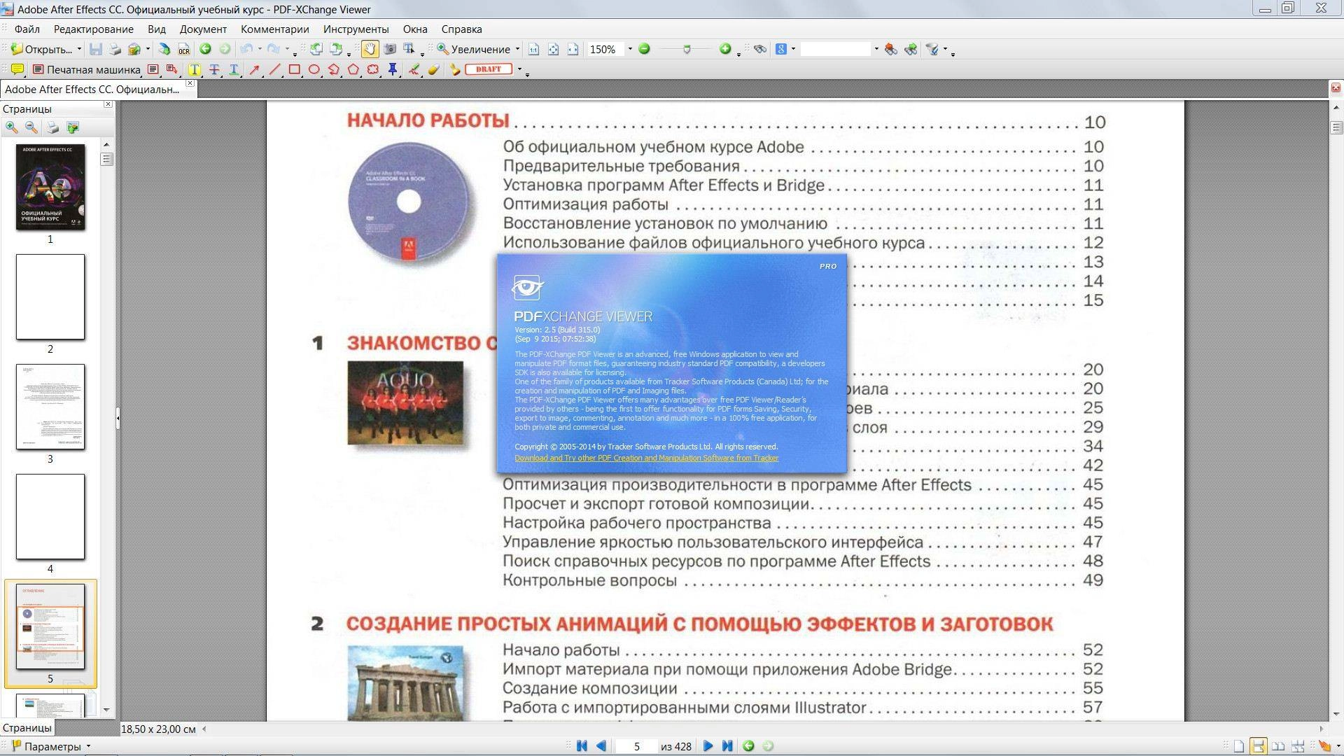 Как пользоваться PDF-XChange Viewer Pro 2.5.315.0 RePack by elchupacabra