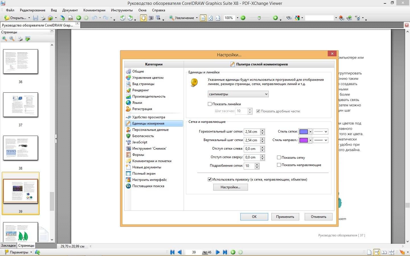 Как пользоваться PDF-XChange Viewer Pro 2.5.317.1 Full / Lite RePack by KpoJIuK