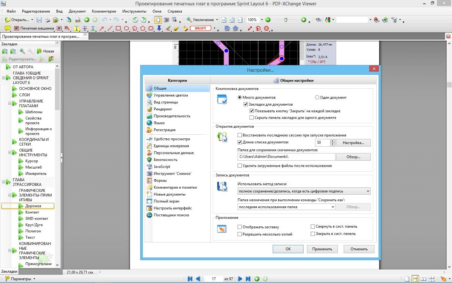 Как пользоваться PDF-XChange Viewer Pro 2.5.322.10 Full / Lite RePack by KpoJIuK