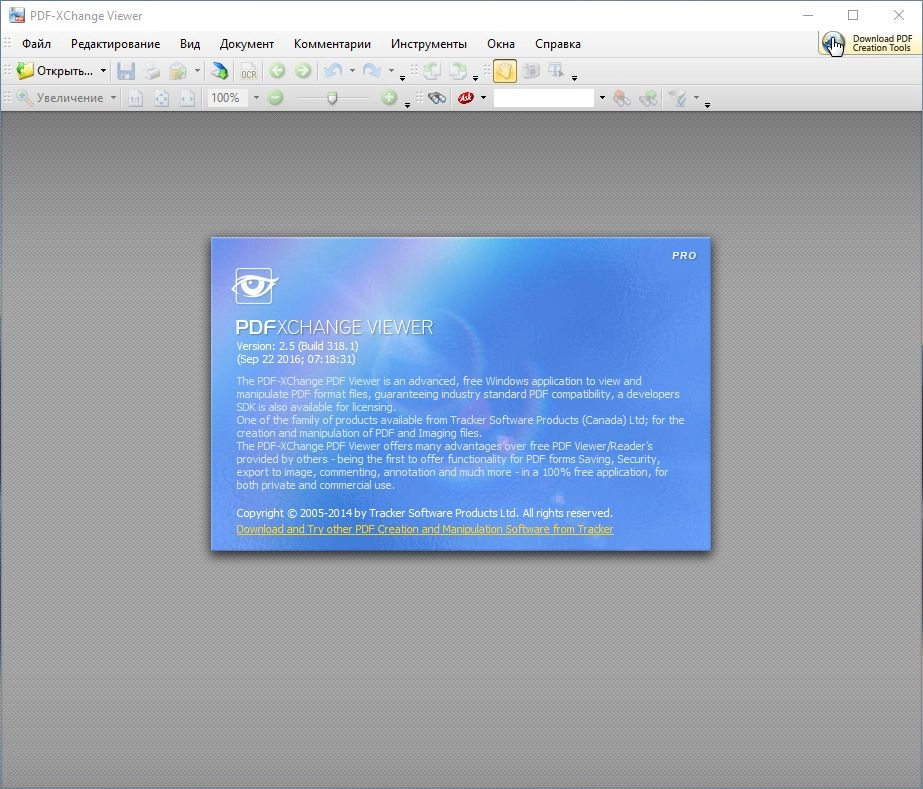 Как пользоваться PDF-XChange Viewer Pro 2.5.322.7 RePack by D!akov