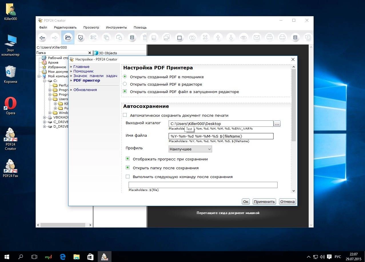 Как пользоваться PDF24 Creator 7.0.6