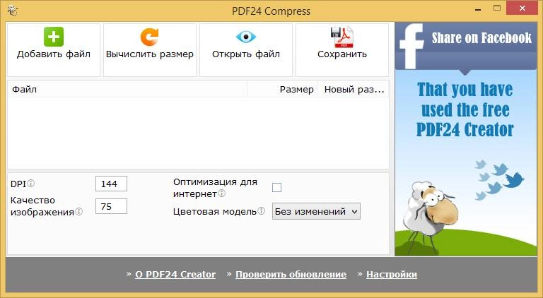 Как пользоваться PDF24 Creator 7.8.1