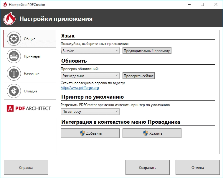 Как пользоваться PDFCreator 2.2.1